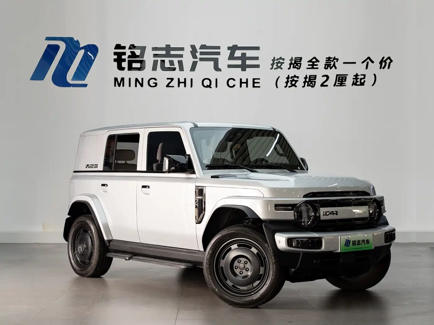 iCAR V23 2025 2025 401 2WD Intelligent Driving Edition