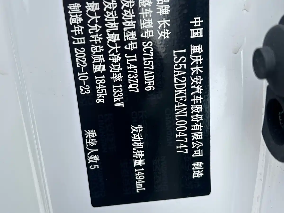 CHANGAN RUICHENG PLUS