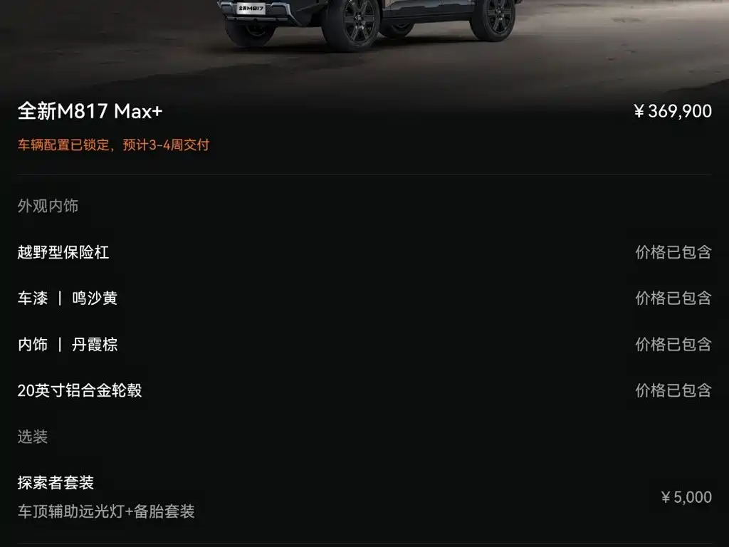 Mengshi M817 2026