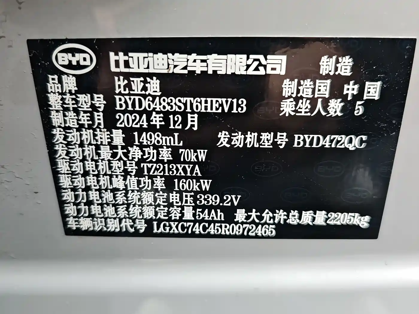 BYD Song PLUS PHEV 2025 2025 DM-i 112KM Honor