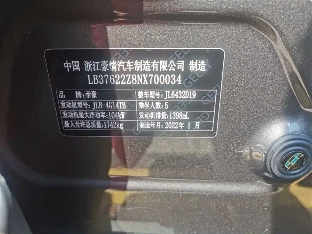 GEELY AUTOMOBILE BINYUE