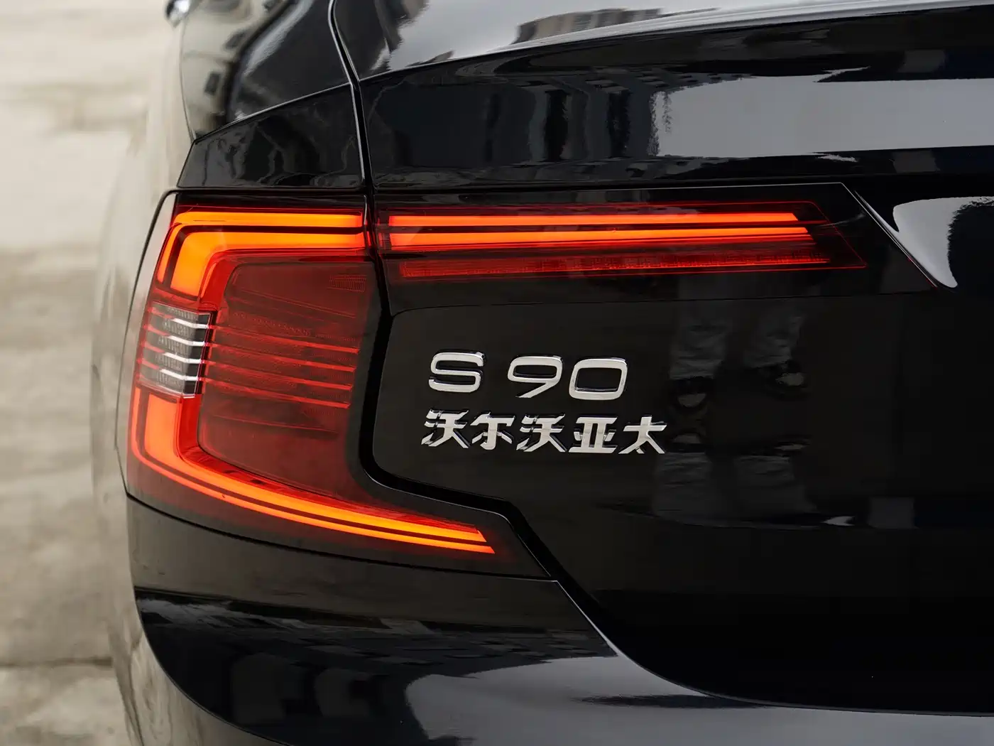 VOLVO S90