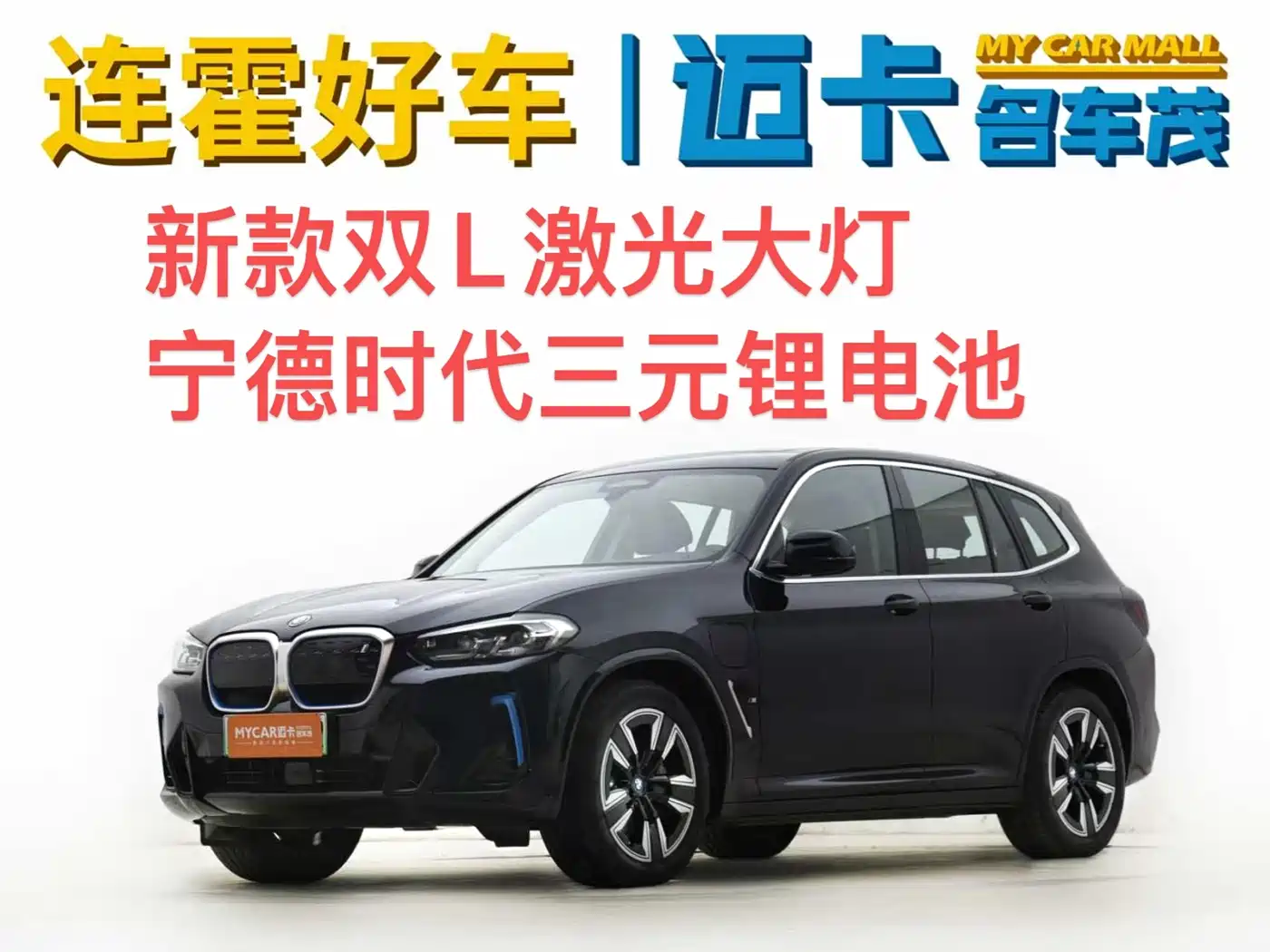 BMW iX3 2022 Leading Edition