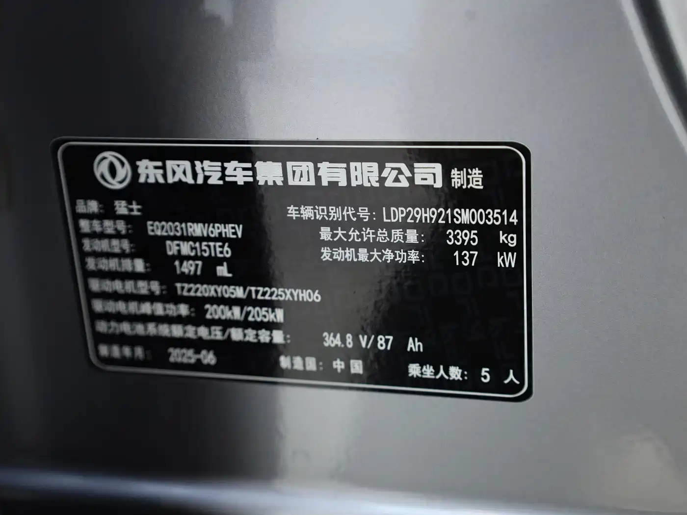 Mengshi M817 2025 2025 Urban Edition High Spec