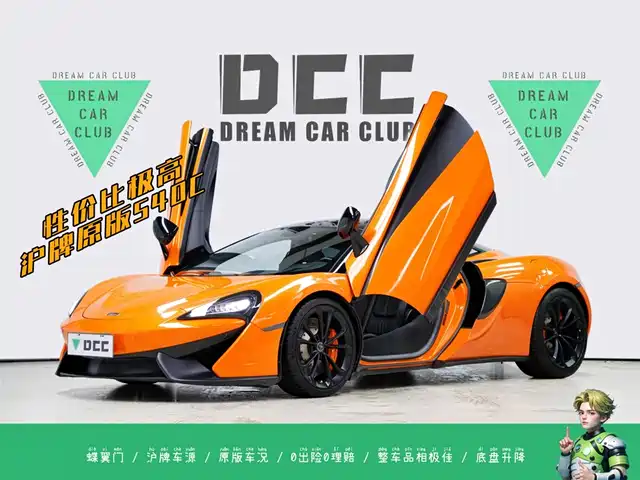 McLaren McLaren 540C 2015 3.8T Coupe
