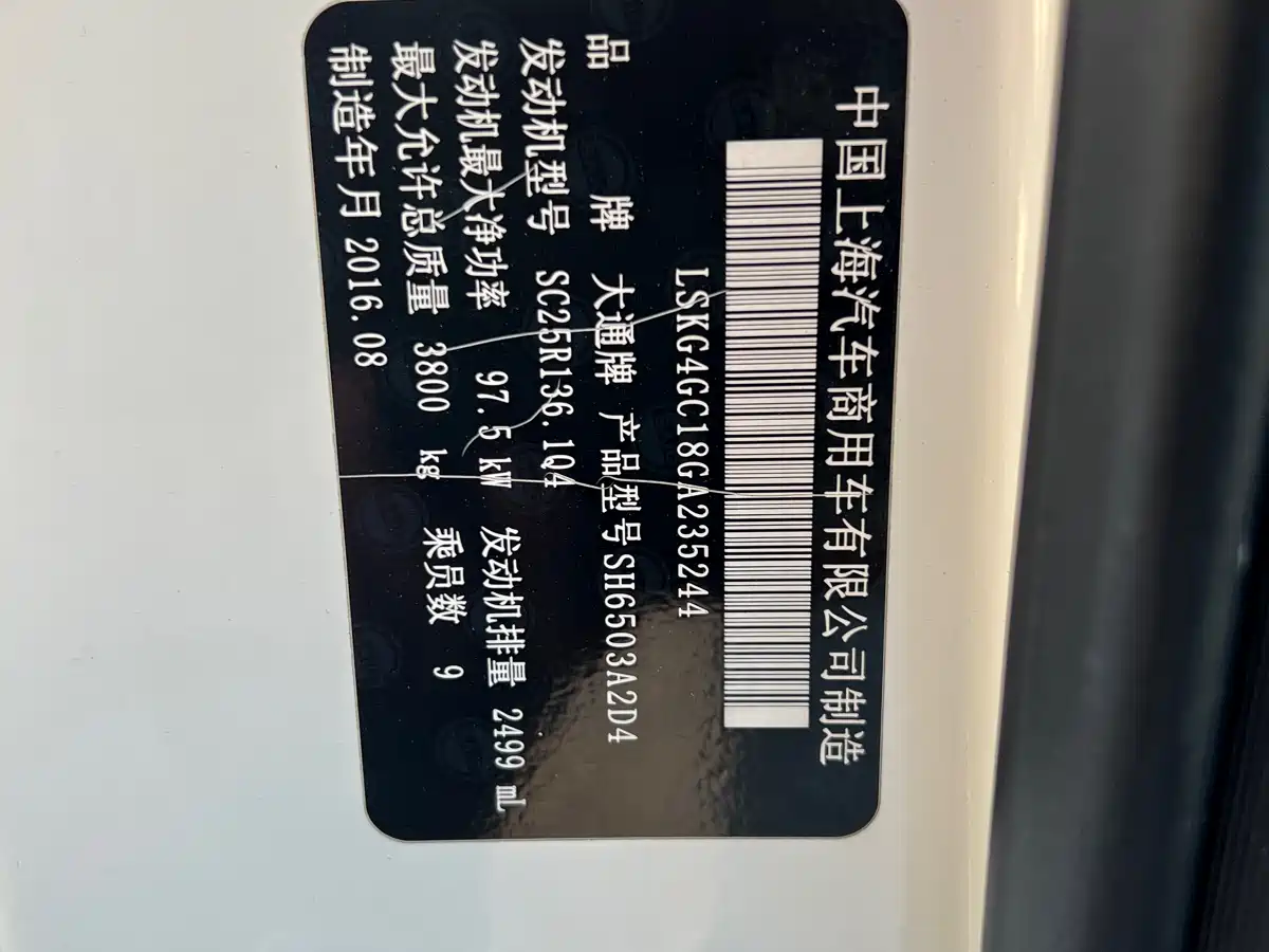 SAIC Maxus Xintu V80 2017 2.5T Manual Shangjie Edition China IV Short Wheelbase Medium Roof 9 Seats фото 9