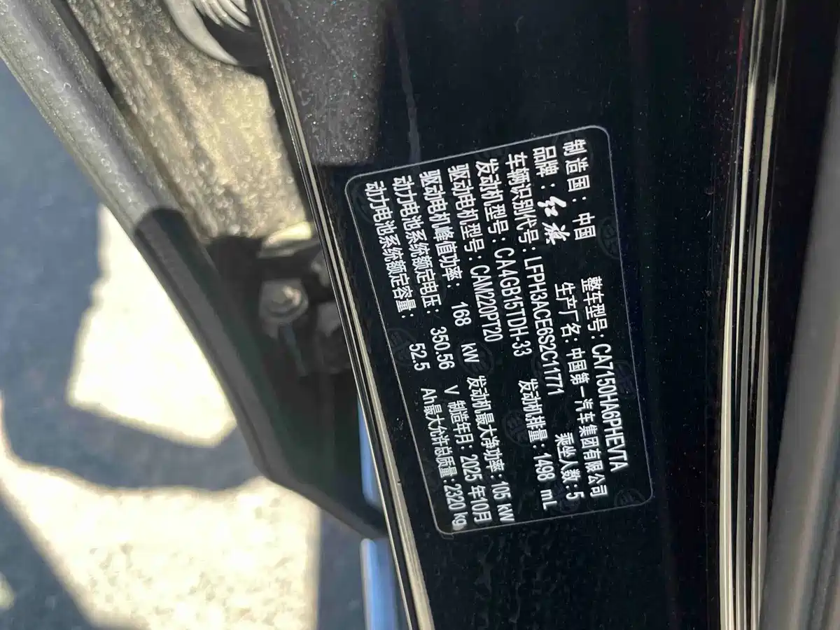 Hongqi H5 PHEV 2026 2025 130 Super Hybrid Edition