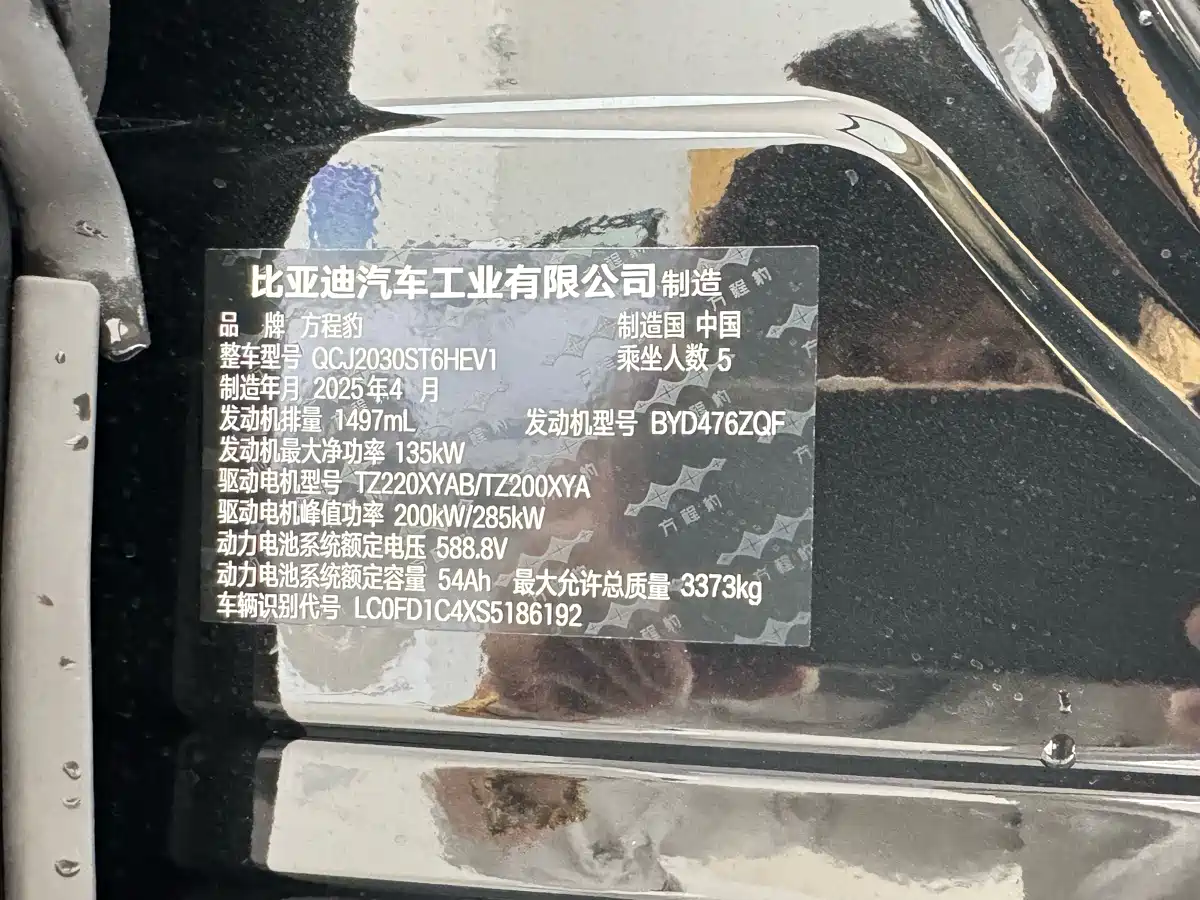 Fang Cheng Bao Leopard 5 2026 2025 Model Laser Qiankun Intelligent Driving Edition