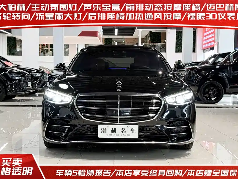 MERCEDES-BENZ S-CLASS
