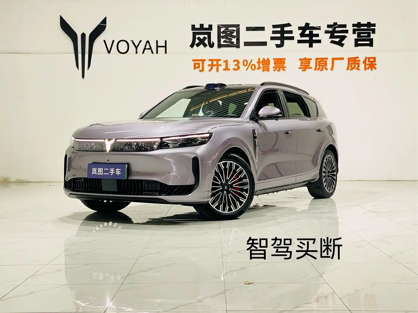 Voyah FREE 2025