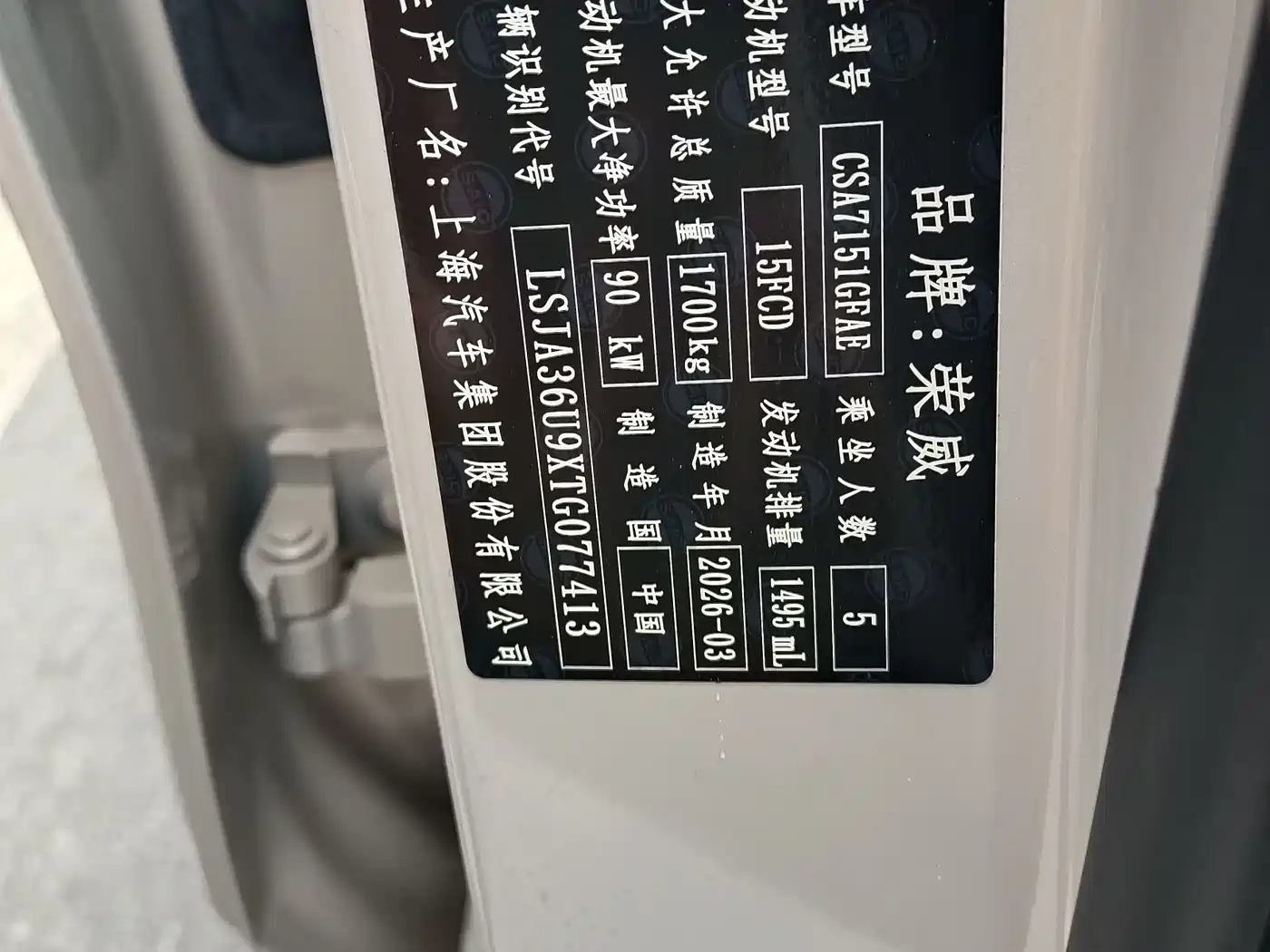 Roewe i6 2026