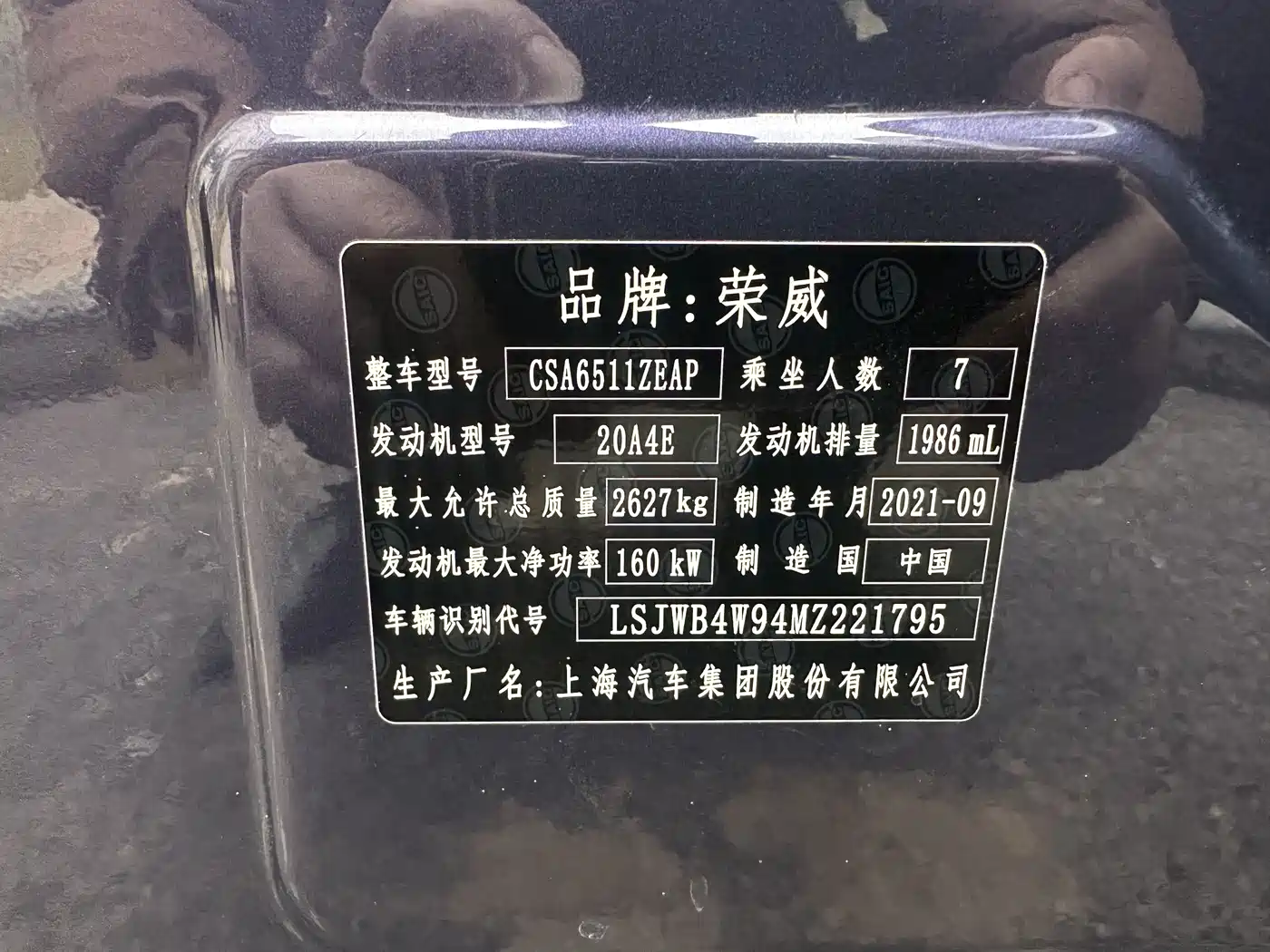 ROEWE IMAX8