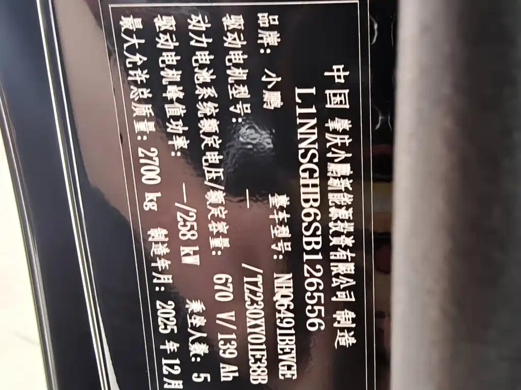 XPeng G9 2026 2025 Model Long Range Ultra