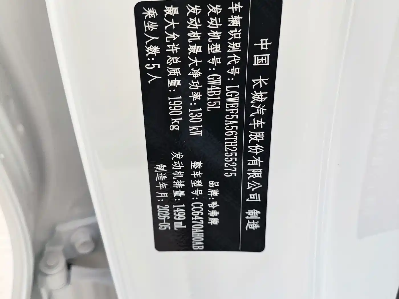 Haval H6 2026