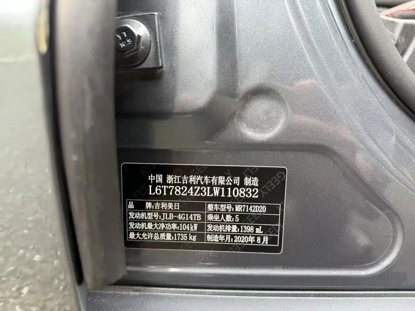 Фото 26 - Geely Binrui
