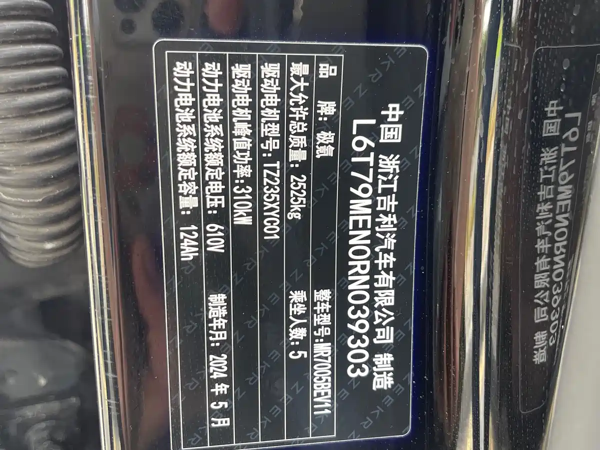 ZEEKR EXTREME KRYPTON 007