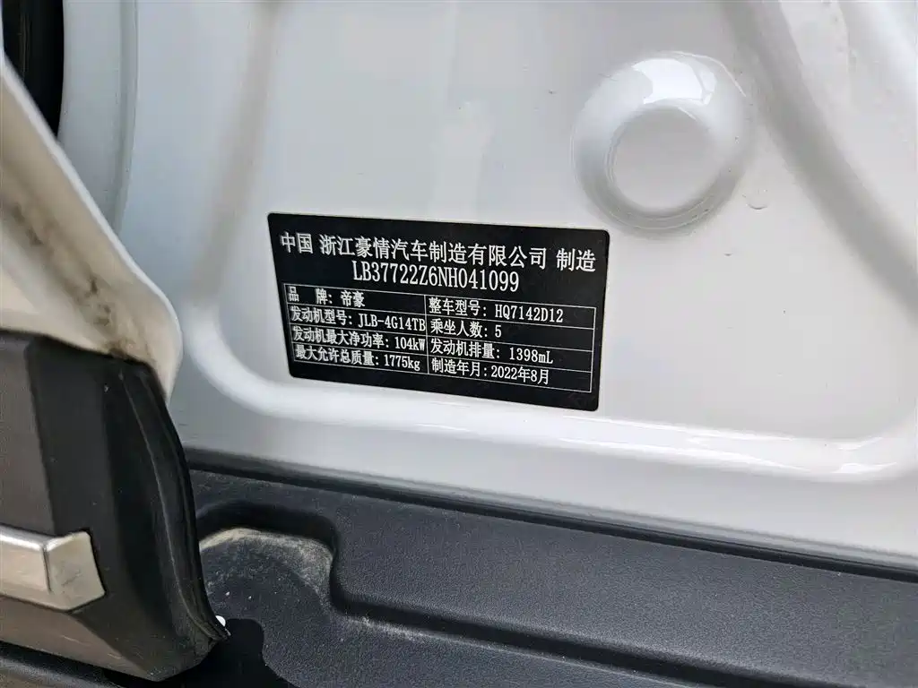 GEELY AUTOMOBILE EMGRAND S