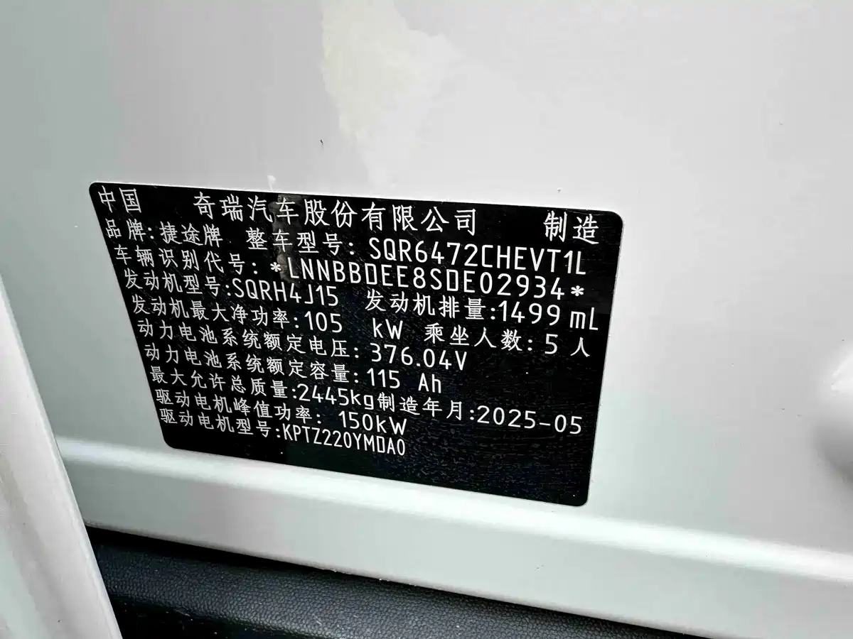Jetour Shanhai T1 2025 2025 Model Year 226km Crosser