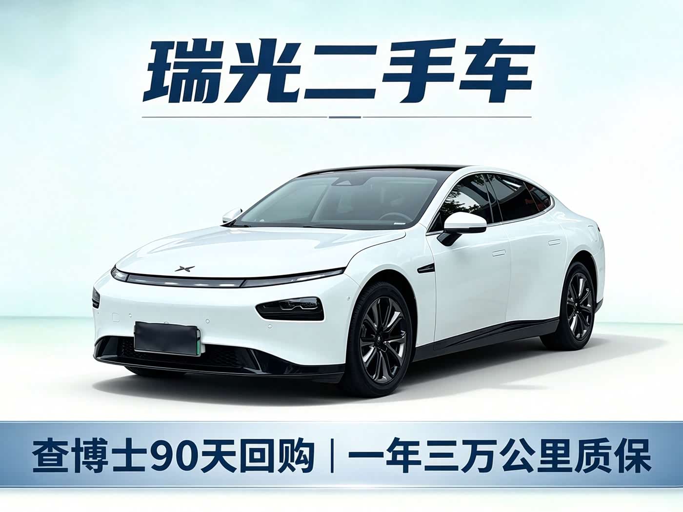 XPeng P7