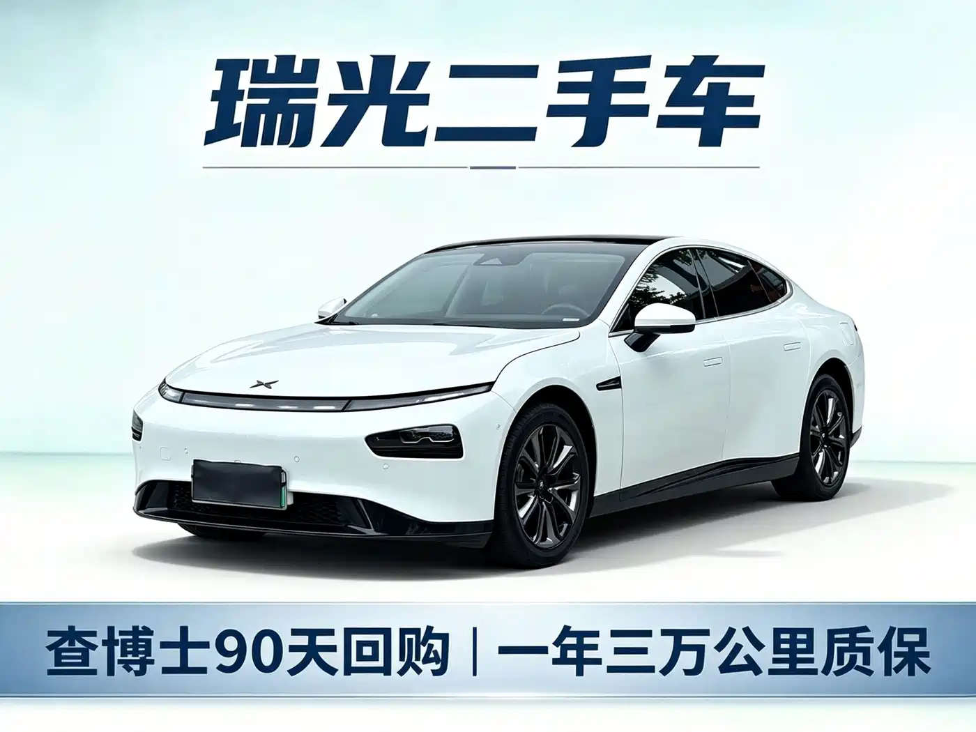 XPeng P7 2020