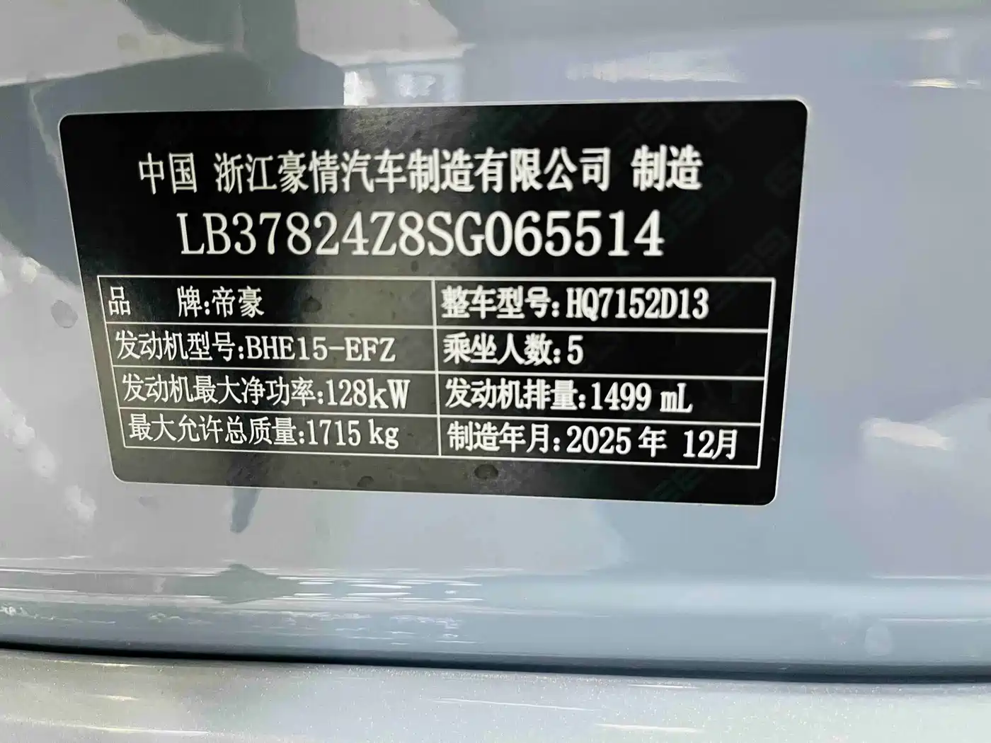 Geely Binrui 2026 2024 Binrui COOL 1.5T DCT Soaring Dragon Edition