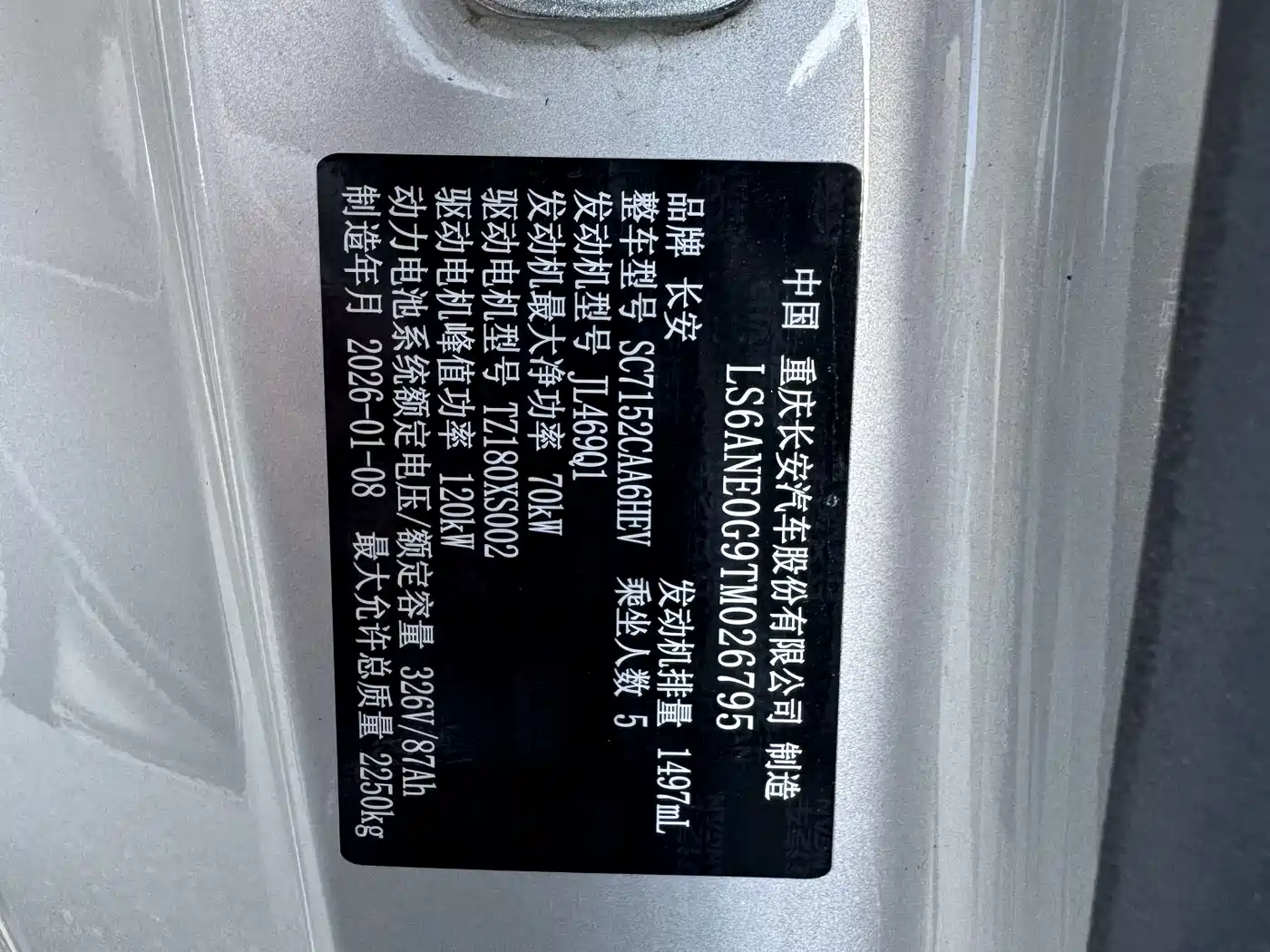 Changan Qiyuan A06 2026 2025 1.5L Extended Range