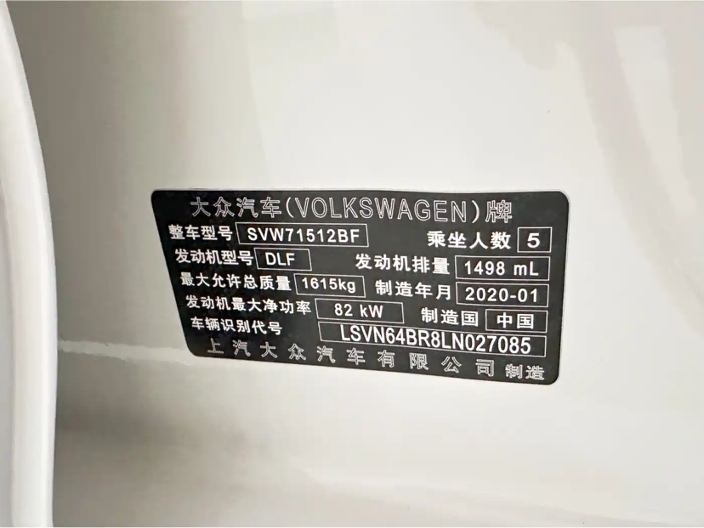 Volkswagen Santana 2019 1.5L Auto Trend Edition China VI фото 17