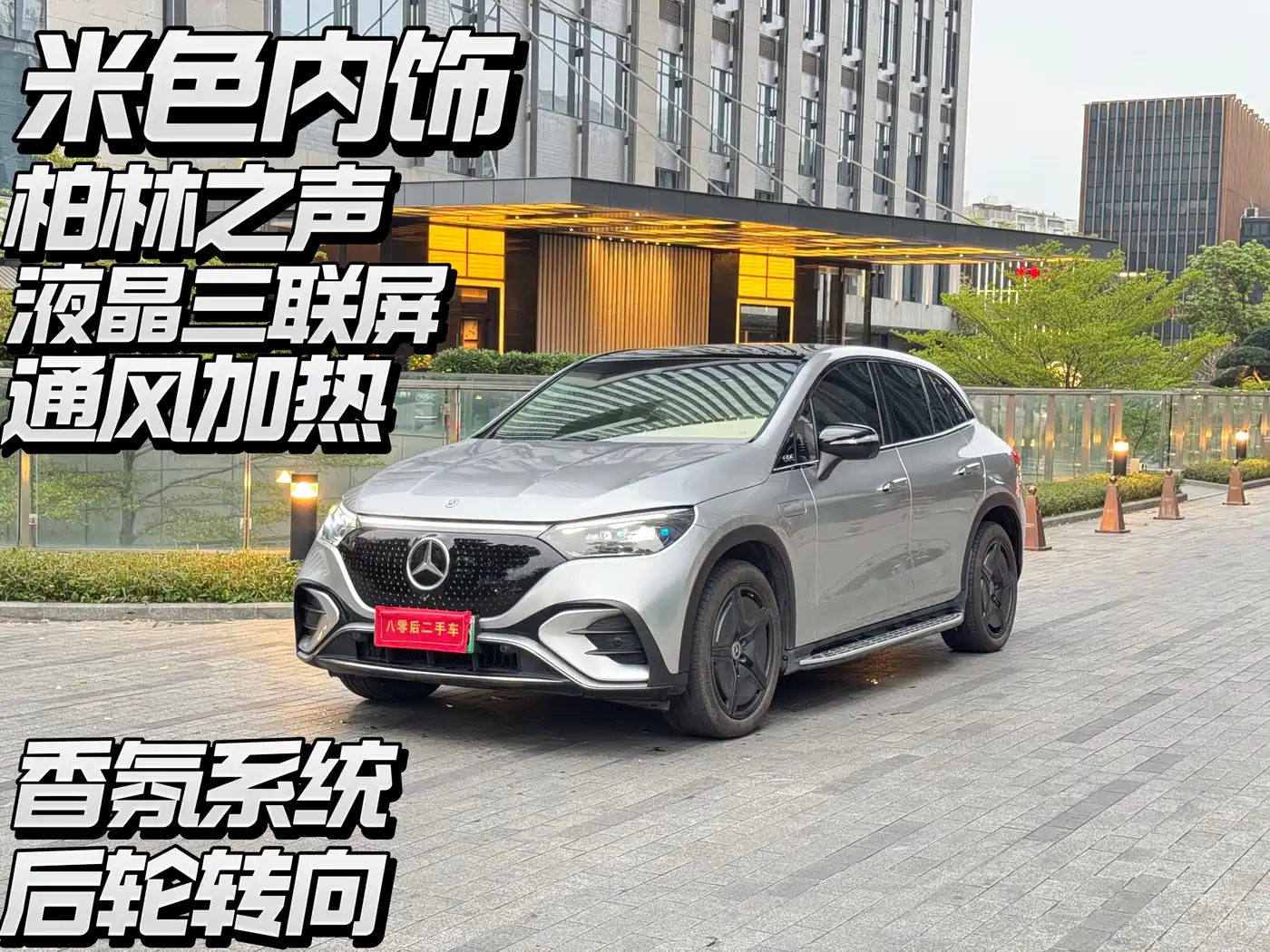 MERCEDES-BENZ EQE SUV