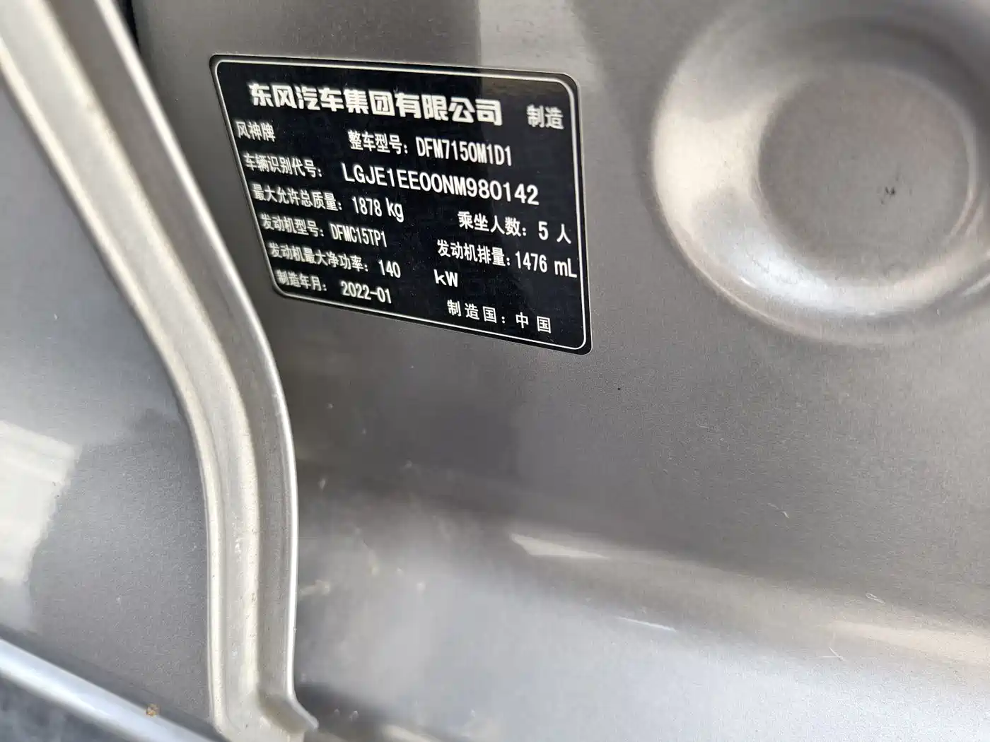 Dongfeng Aeolus Yixuan MAX 2022 2021 1.5T Super Cool Dad Edition