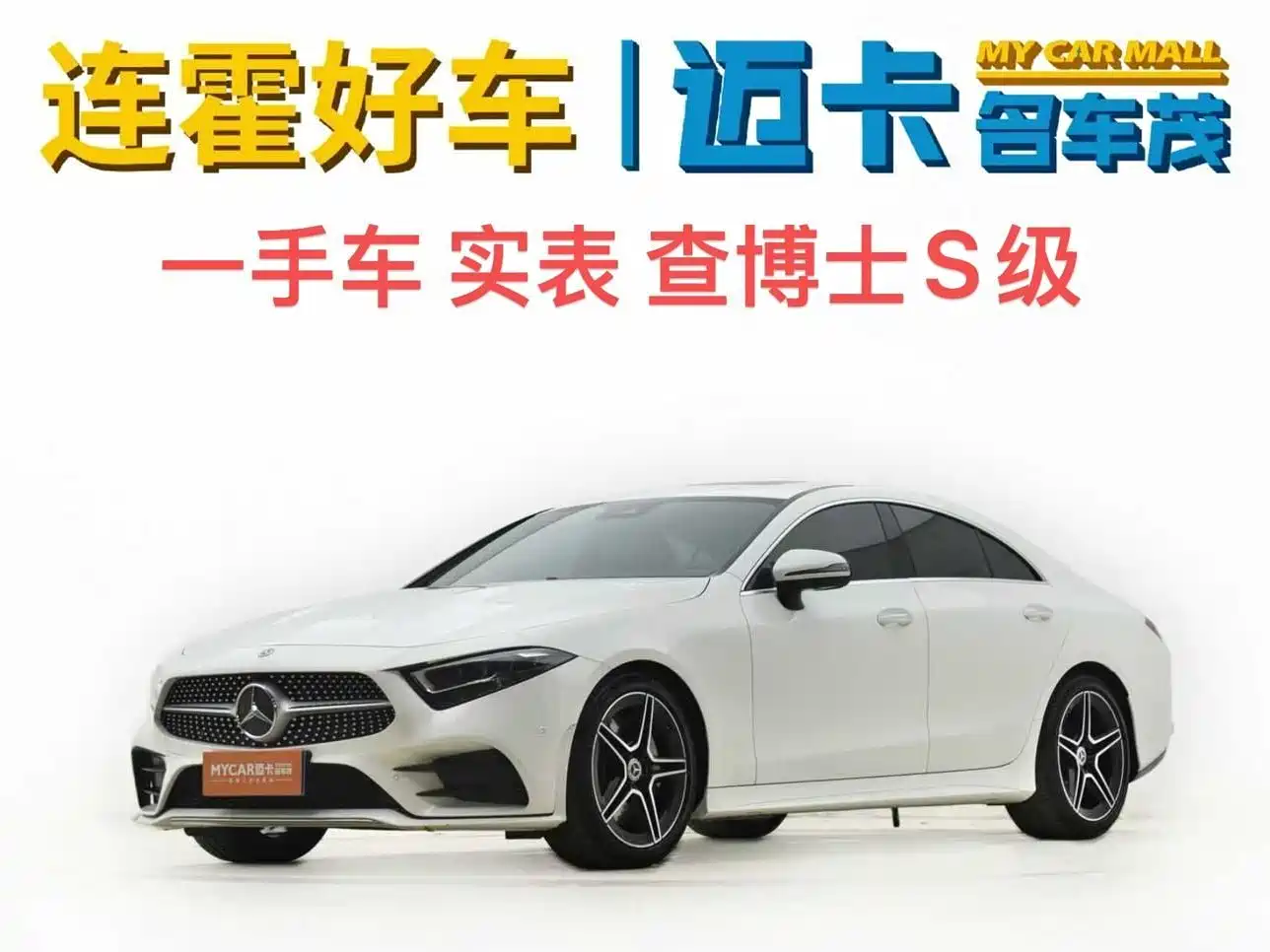 Mercedes-Benz CLS 2021 CLS 300 Luxury