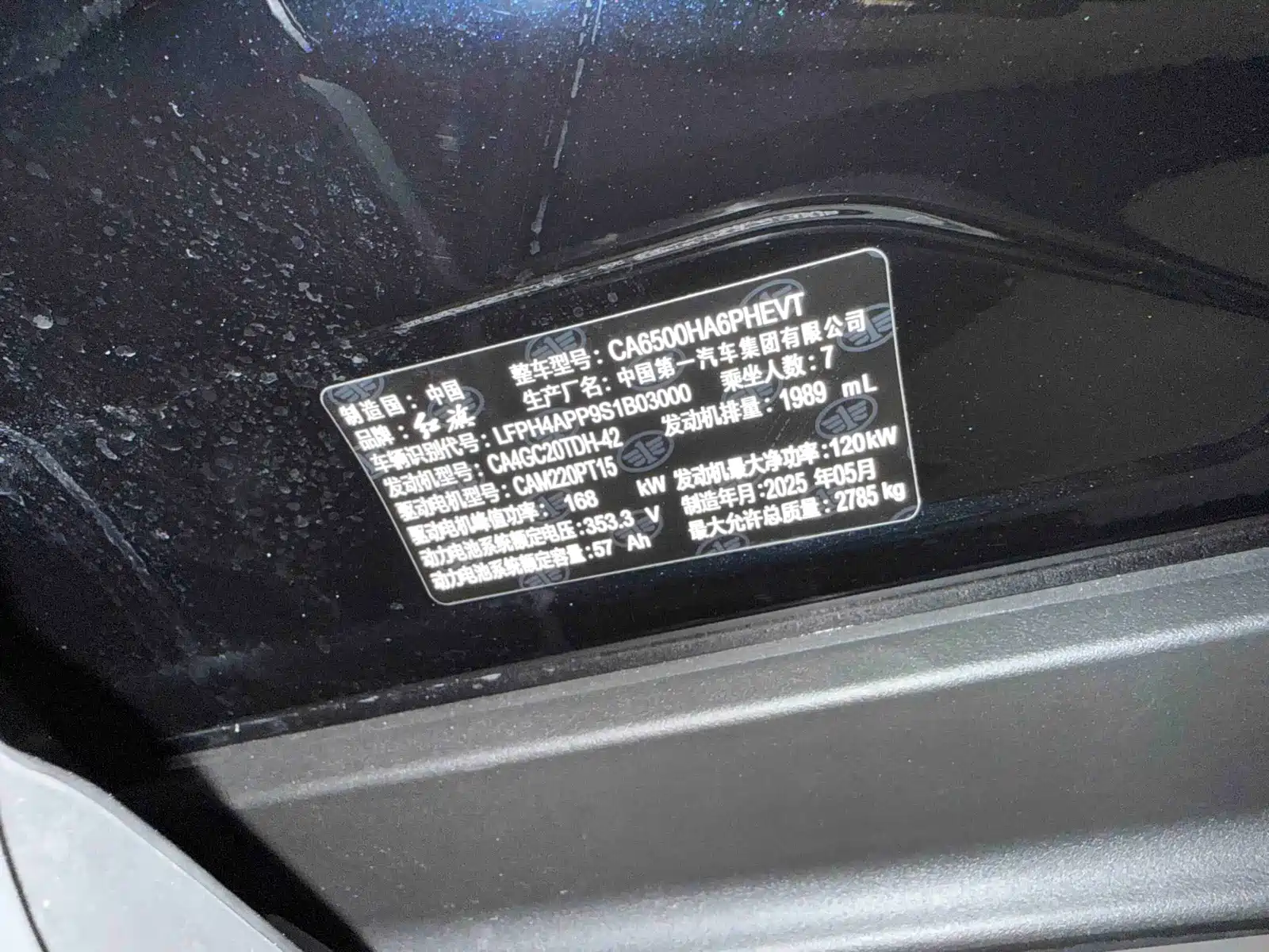 صورة 15 - Hongqi HS7 PHEV
