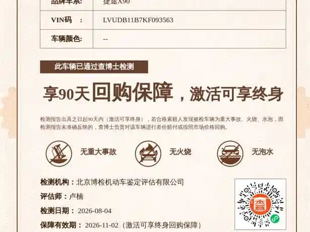 Jetour X90 2019 2019 1.5T Manual Smart 6-seater China VI