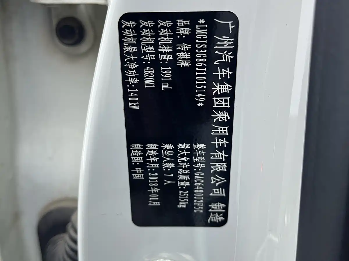 GAC Trumpchi Trumpchi GS8 2017 320T AWD Luxury Smart Connect (7-Seater) фото 18