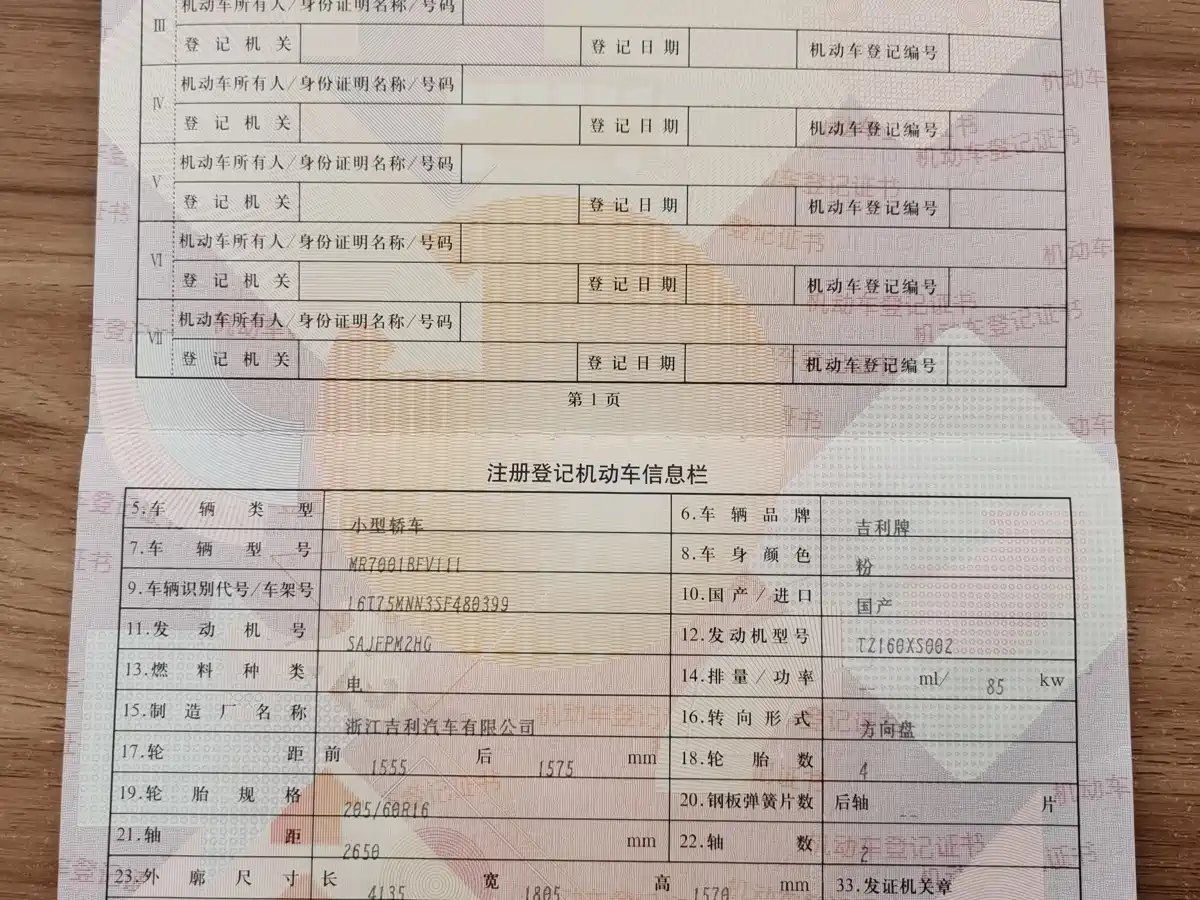 GEELY GALAXY STAR WISH