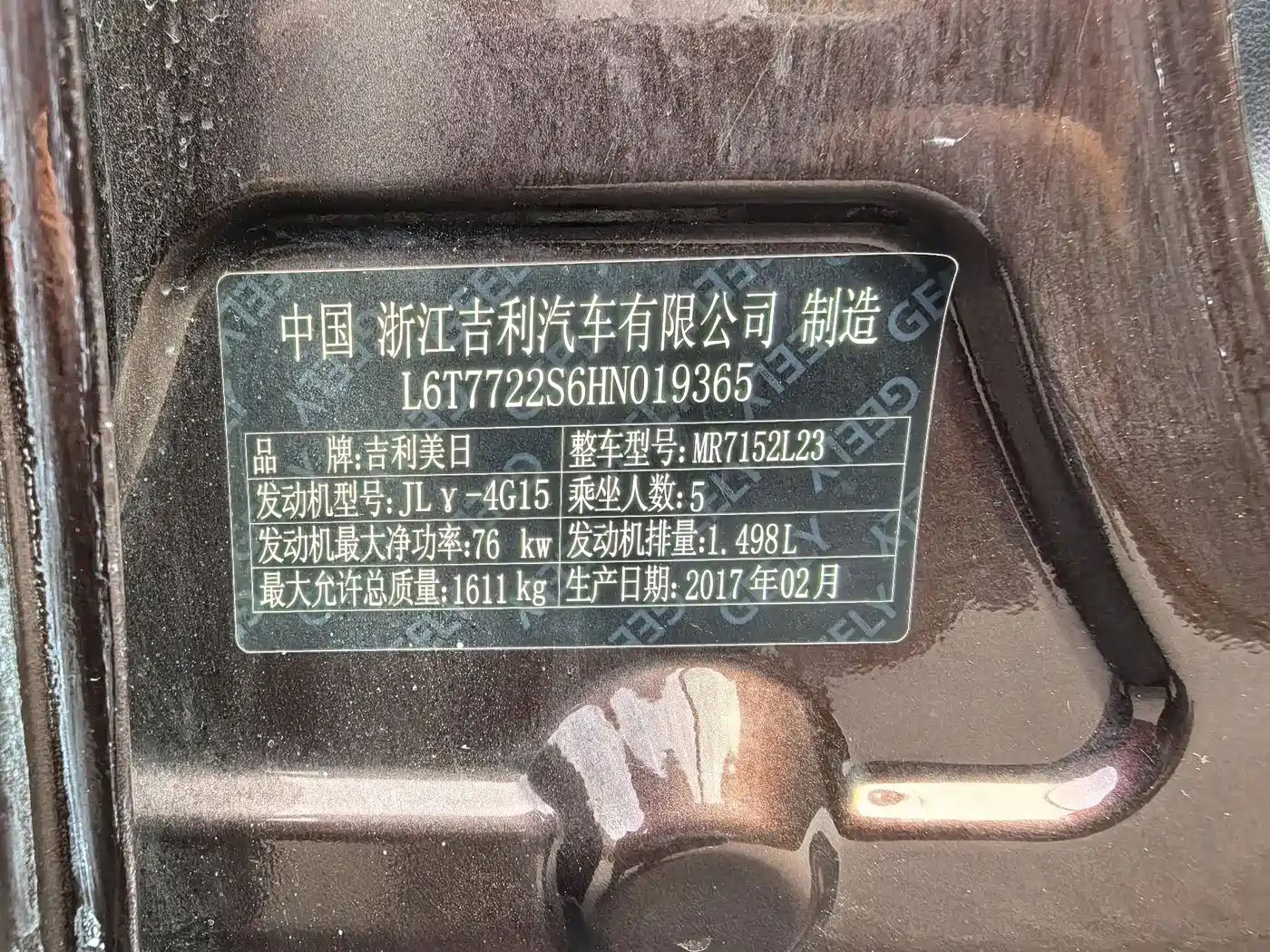 Фото 15 - Geely Emgrand
