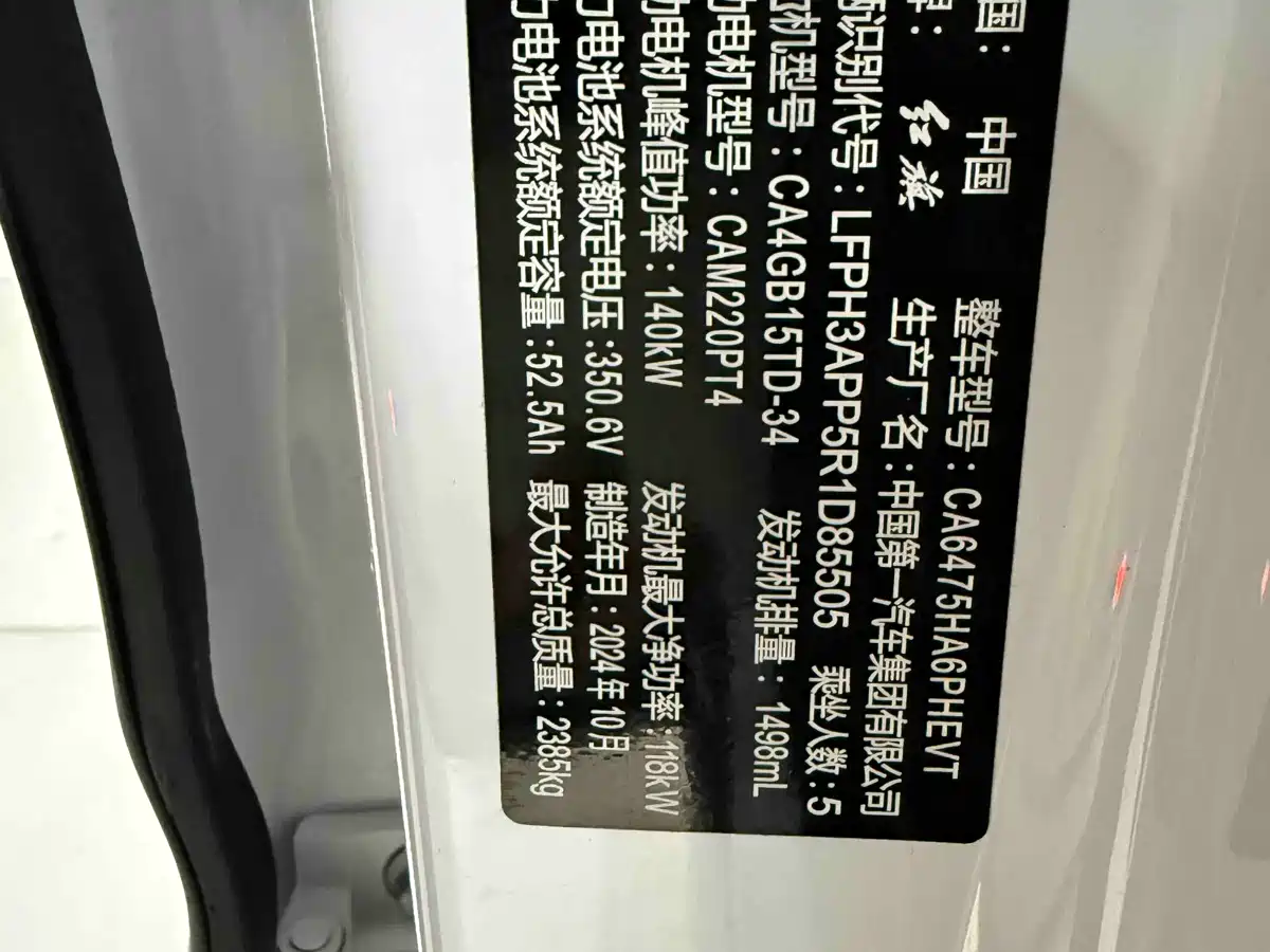 Hongqi HONGQI HS3 PHEV