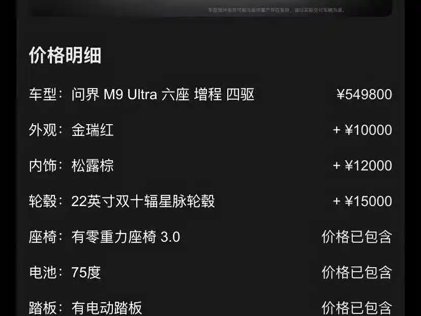 AITO Wenjie AITO M9 2026
